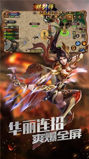 铸剑师变态版