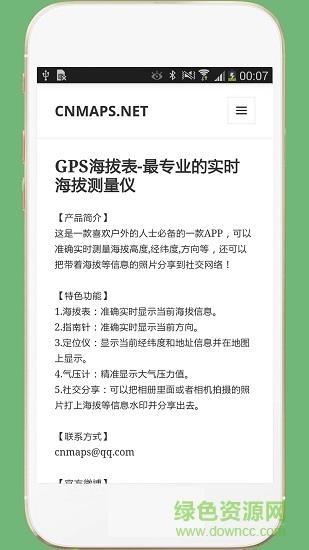 gps海拔表