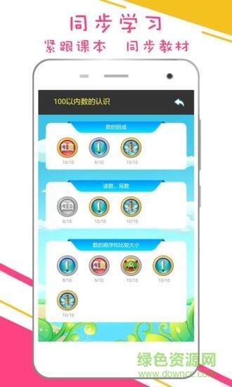 谷谷优小学数学