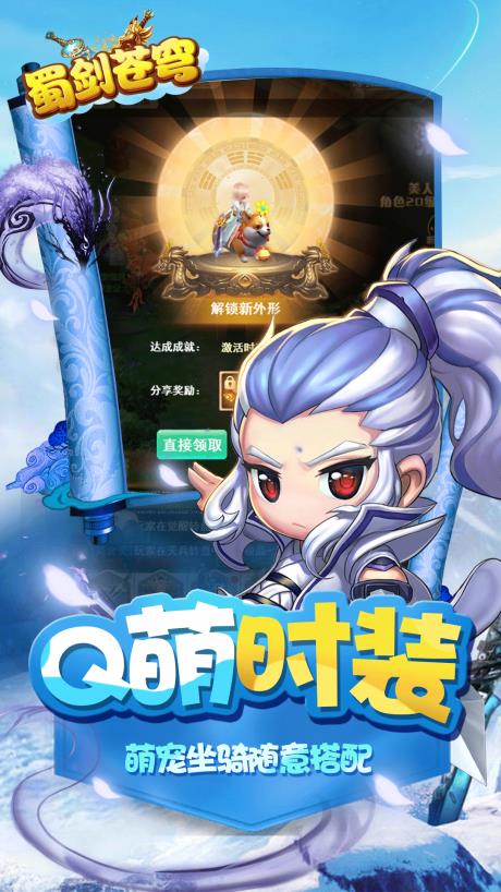 蜀剑苍穹  v1.0.0图3