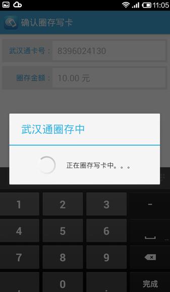 手机武汉通移动版  v1.5.1图4