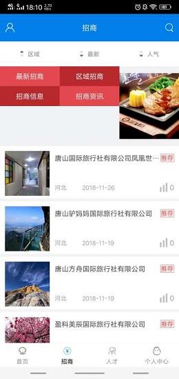 河北旅游度假  v1.0图1