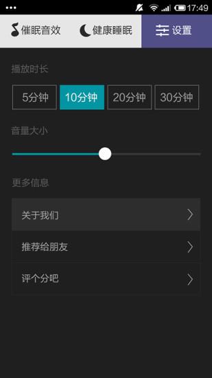 轻轻催眠  v1.0图4