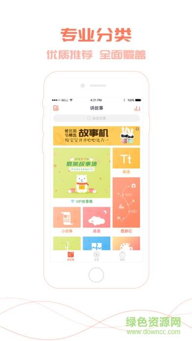 爸比讲故事  v3.0图2