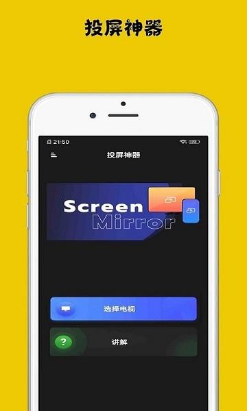 无线投屏神器  v3.1.6图1