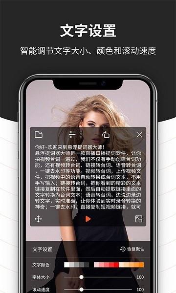 手机悬浮提词器  v1.0.4图1