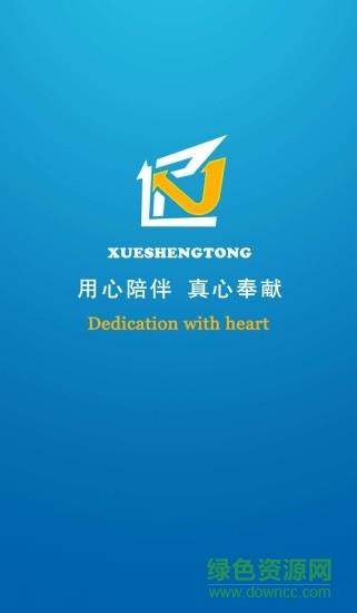 学胜通  v1.0.4图1