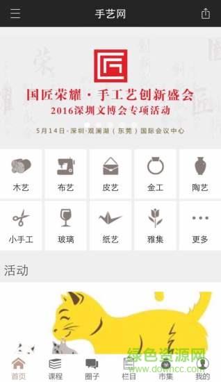 手艺网  v1.3图1