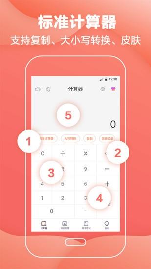 会计计算器  v4.5.6图1