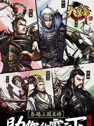 大皇帝ol手游  v1.29.0图4