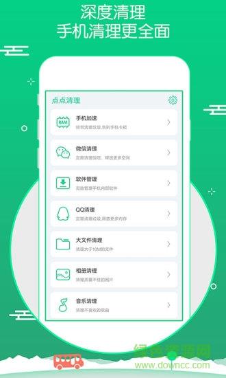 点点清理  v3.20图4