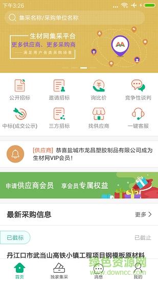 生材网  v3.5.03图4