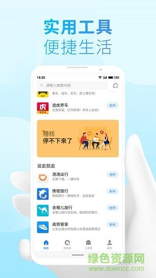 快应用引擎  v3.9.4图1