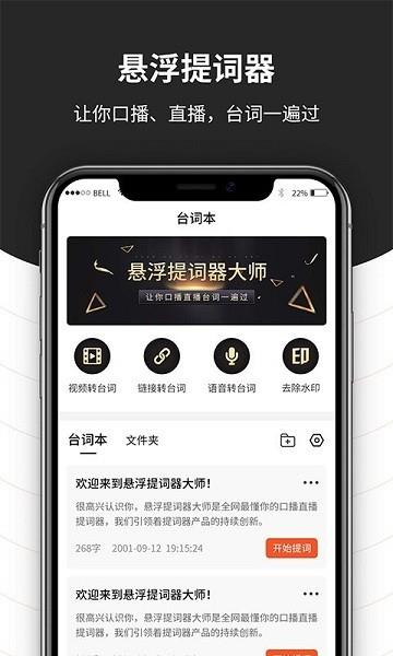 手机悬浮提词器  v1.0.4图2