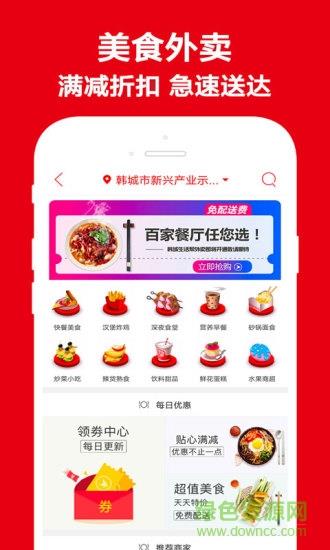 韩城生活帮  v4.4.2图3