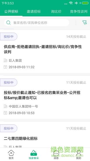 生材网  v3.5.03图1