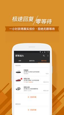 买车达人  v2.2.1图2