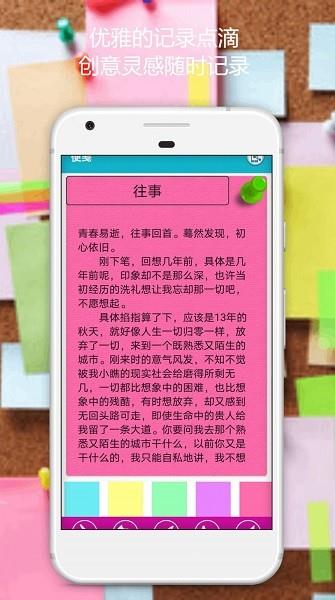 清单便签  v1.0.9图1