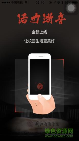 活力浙音  v00.01.6007图1