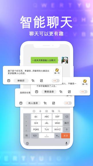 熊猫输入法  v1.9.0.0图2