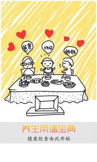 养生菜谱宝典  v1.01图1