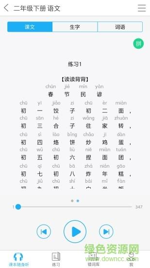 语音学习系统  v7.0.4.1621513948985图1