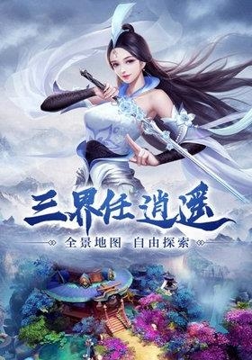 仙剑缘  v1.3.0图3