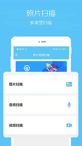 照片视频恢复  v2.0.5图3