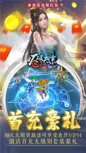 石破天惊bt版  v1.1图5