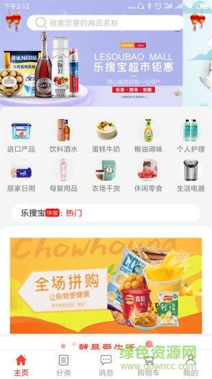 乐搜宝  v1.0.8图4