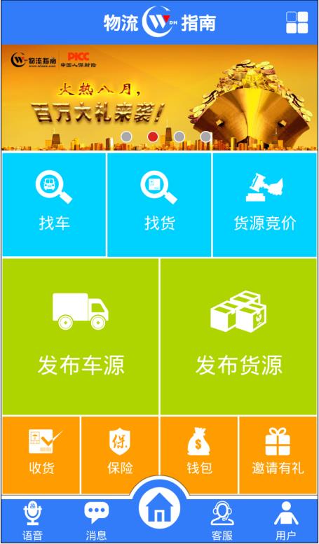 物流指南  v1.0.43图1