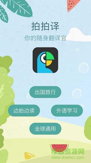 拍拍译  v4.4图4