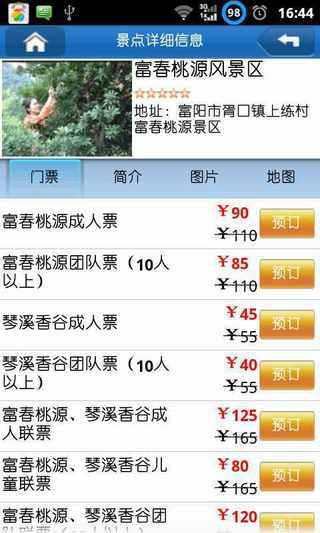 高铁达人
