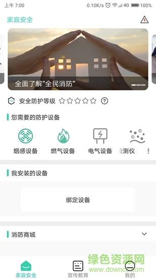 全民消防  v1.5.1图1