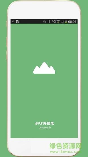 gps海拔表  v2.1图4
