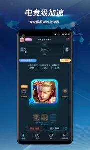 腾讯手游加速器  v6.5.4图3