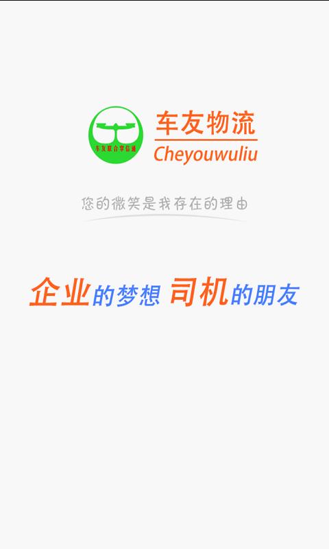 车友物流  v1.0.2图1