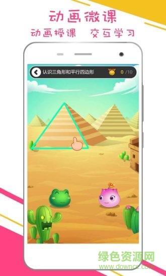 谷谷优小学数学  v0.2.2图1