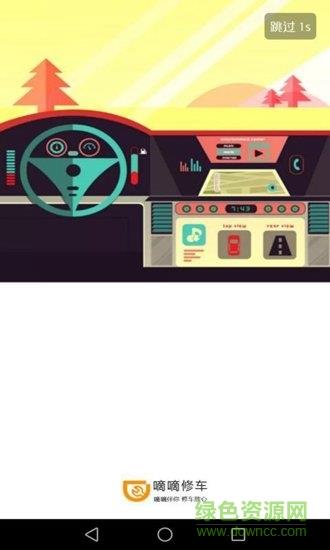 嘀嘀修车  v1.0图2
