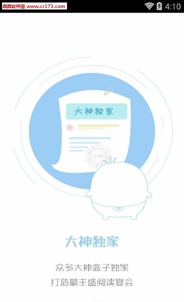 盒子小说官方版  v1.0.4图1