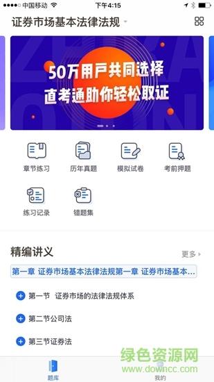 直考通题库  v1.3.5图1