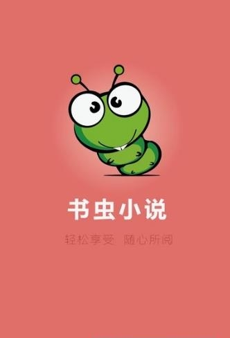 书虫小说  v1.0图2