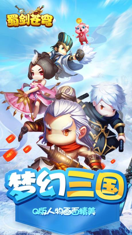 蜀剑苍穹  v1.0.0图4