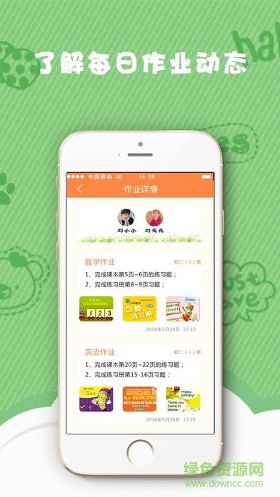 深圳校联宝  v1.3.4图3