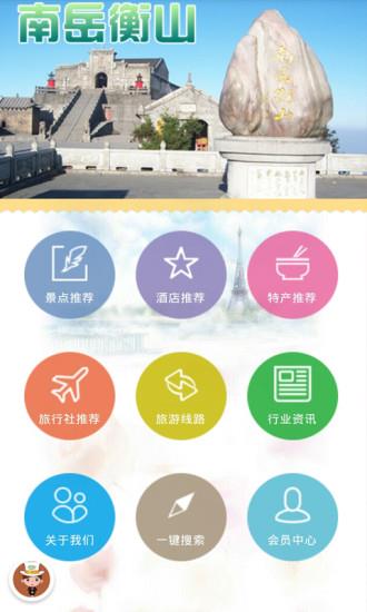 湖南旅游  v1.0图1