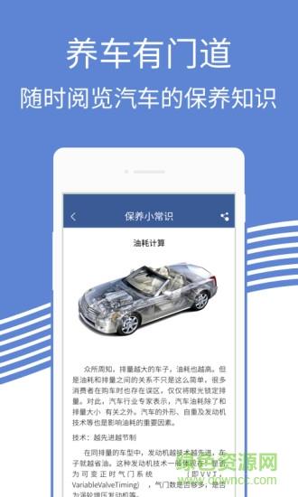 汽车保养助手  v1.0.0图4