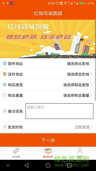 红线服务  v2.2.图4