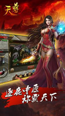 天尊手机版  v3.1.5图1