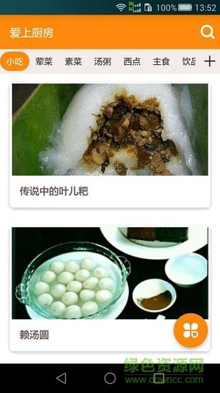 爱上厨房  v1.2.1图2