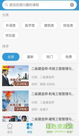 学胜通  v1.0.4图3